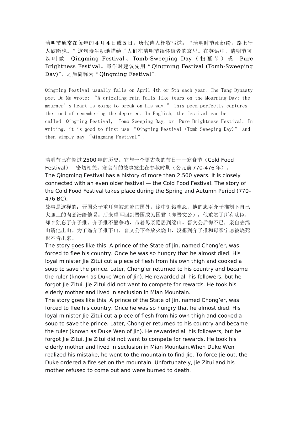 初中英语清明节（中英对照，从词汇到写作）.docx_第1页