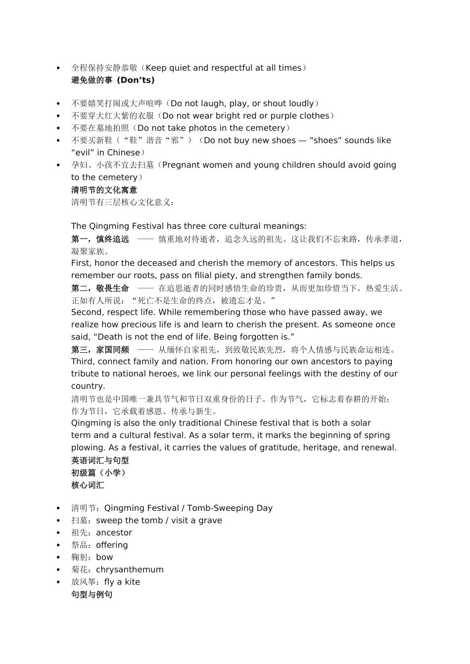 初中英语清明节（中英对照，从词汇到写作）.docx_第3页