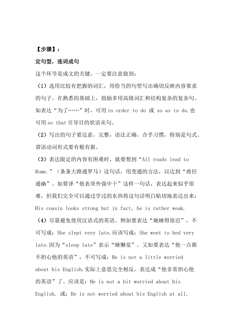 初中英语书面表达写作步骤和技巧.docx_第2页