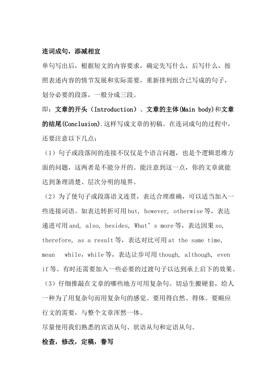 初中英语书面表达写作步骤和技巧.docx_第3页