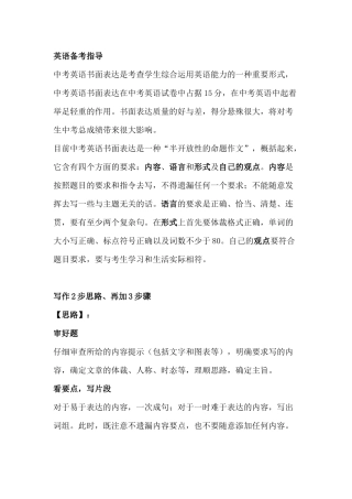 初中英语书面表达写作步骤和技巧.docx