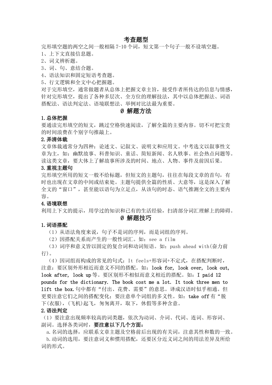 初中英语完形填空答题技巧.docx_第1页