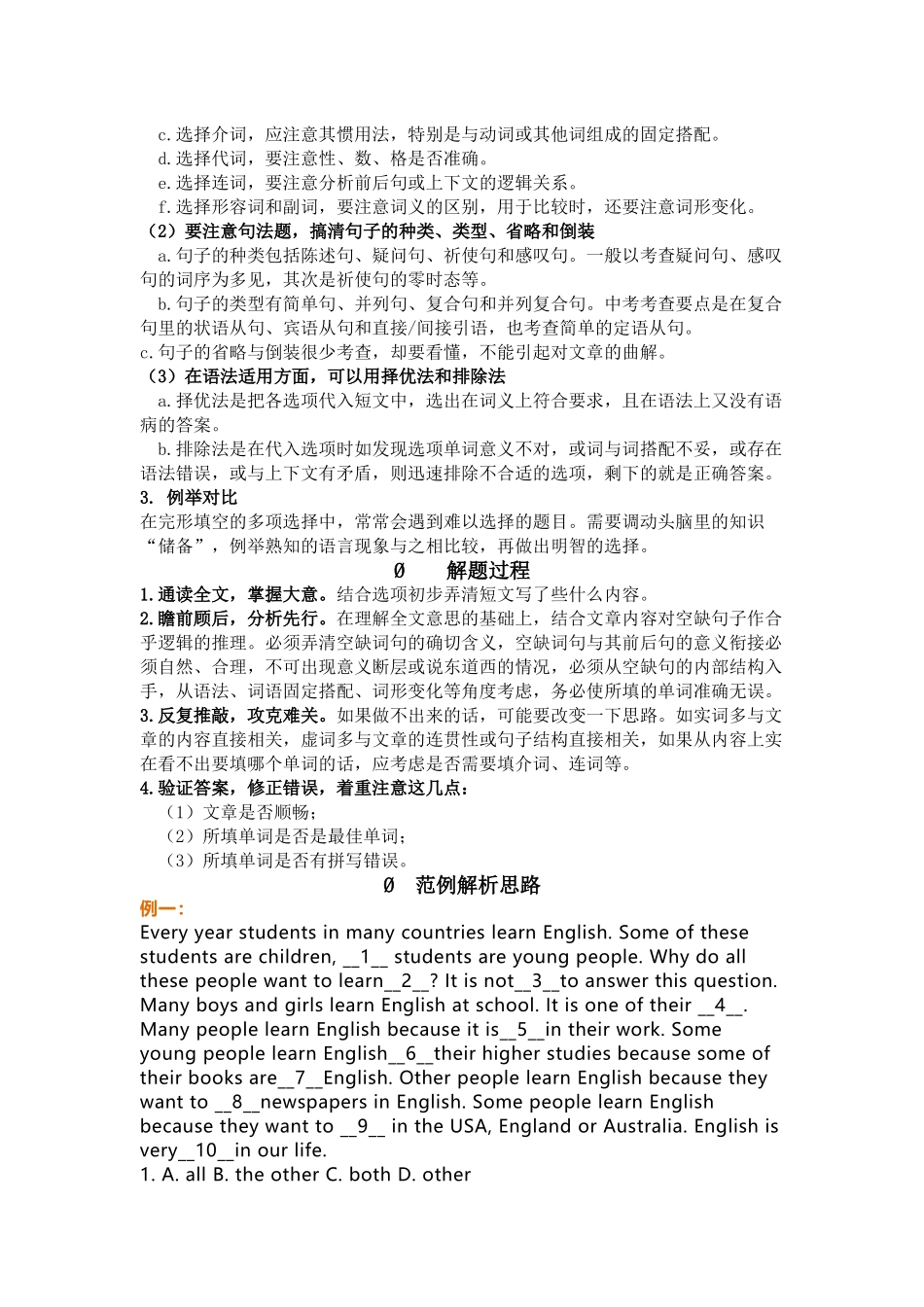 初中英语完形填空答题技巧.docx_第2页