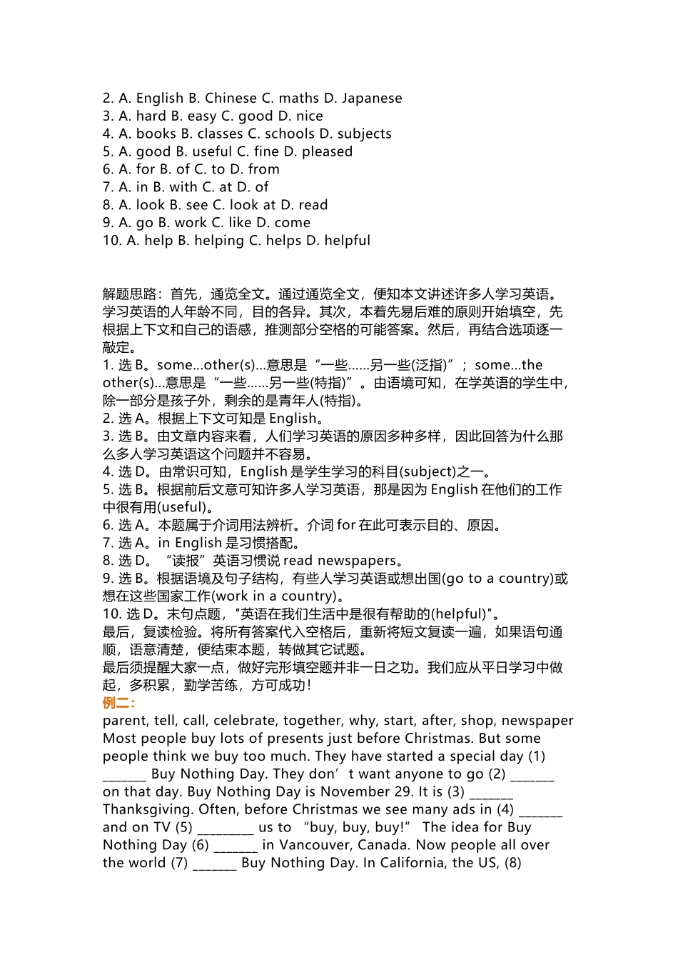 初中英语完形填空答题技巧.docx_第3页