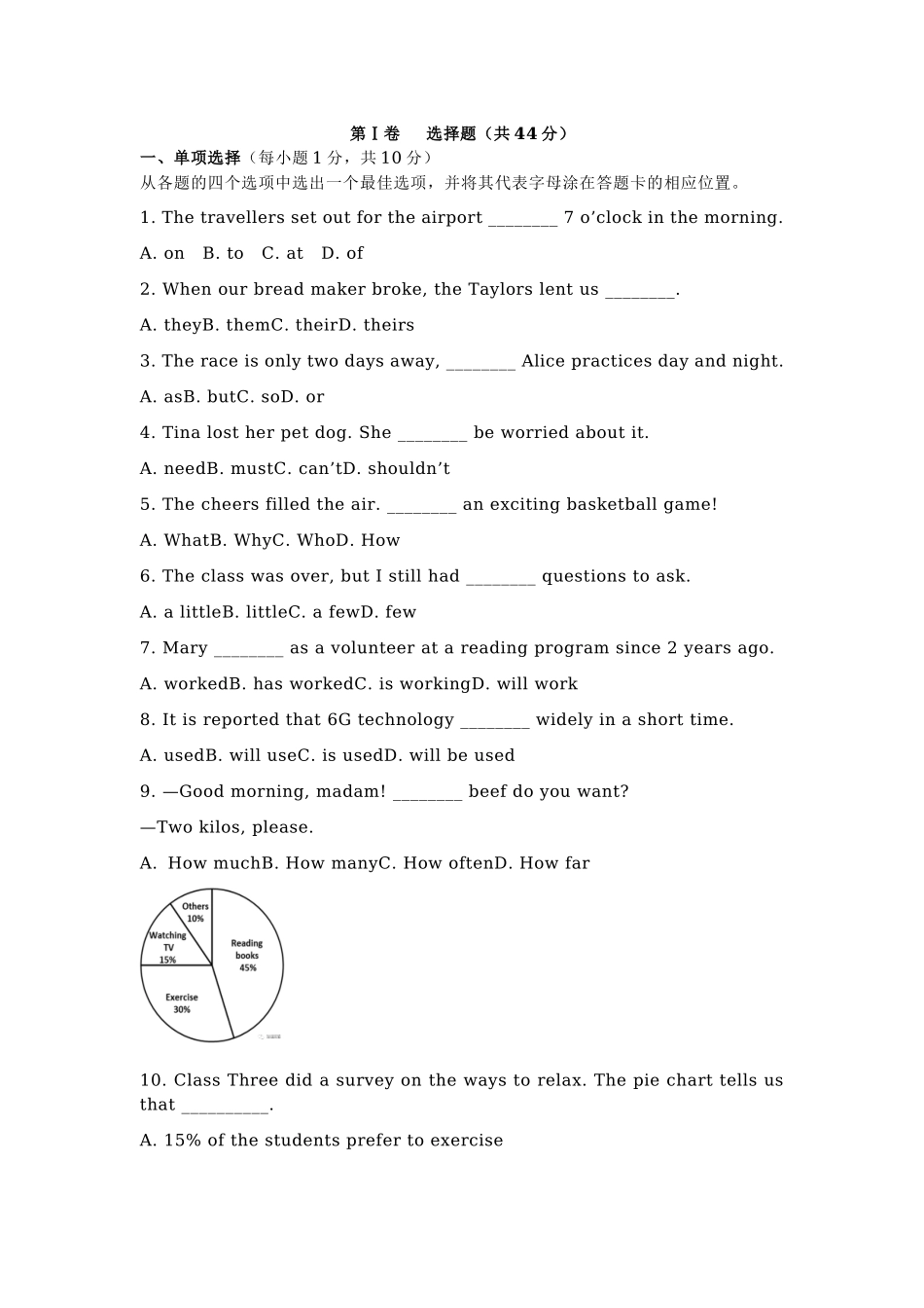 试卷01：初中英语考试真题及答案.docx_第1页
