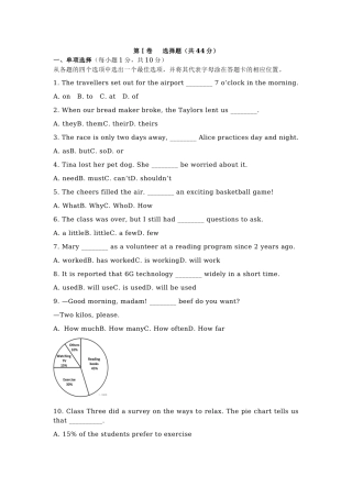 试卷01：初中英语考试真题及答案.docx