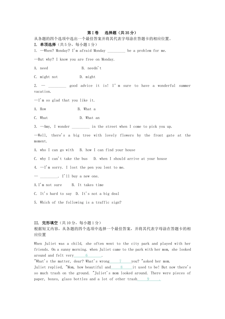 试卷03：初中英语考试真题及答案.docx_第1页