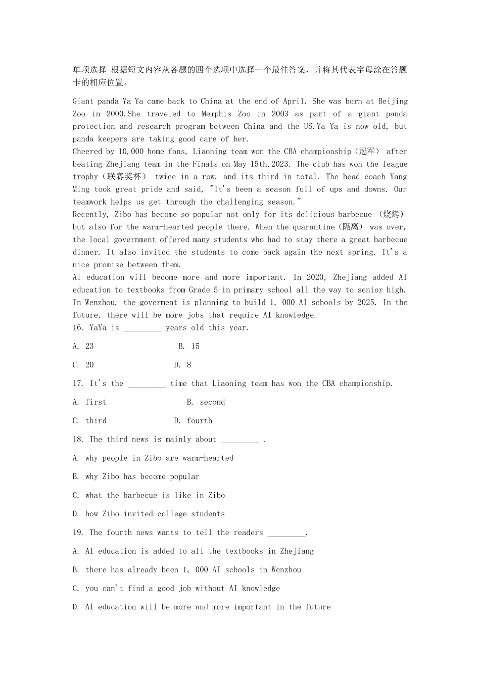 试卷03：初中英语考试真题及答案.docx_第3页