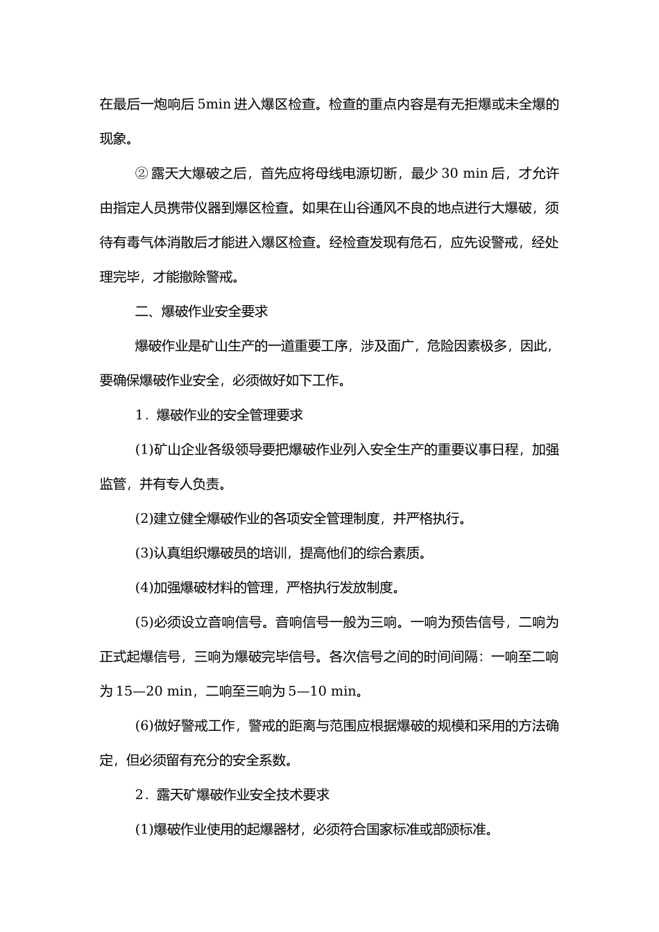 爆破作业安全管理.docx_第3页