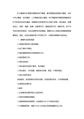 爆破作业安全管理.docx