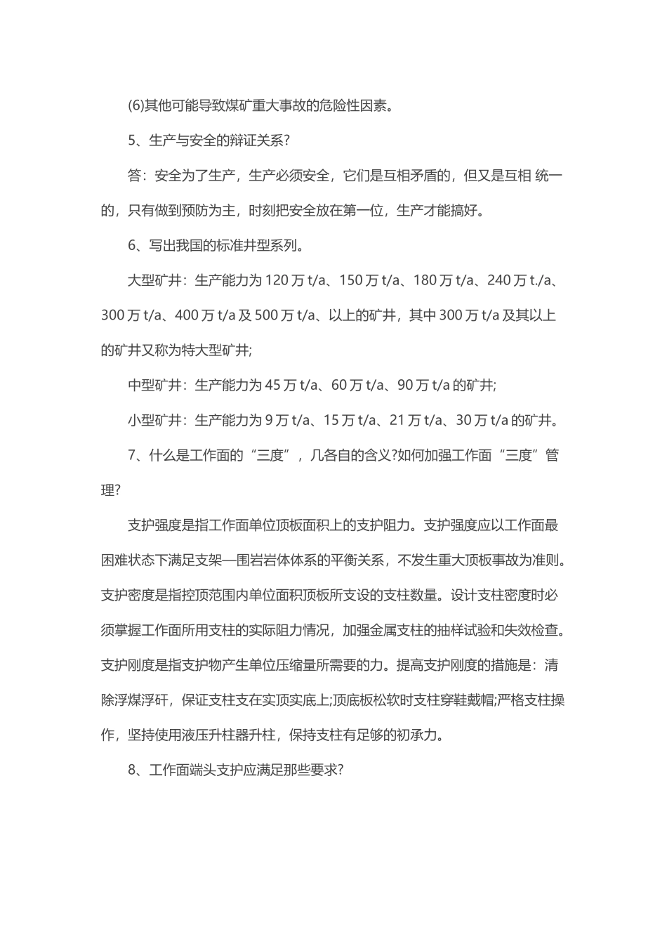 煤矿专业基本知识问答题含解析.docx_第2页