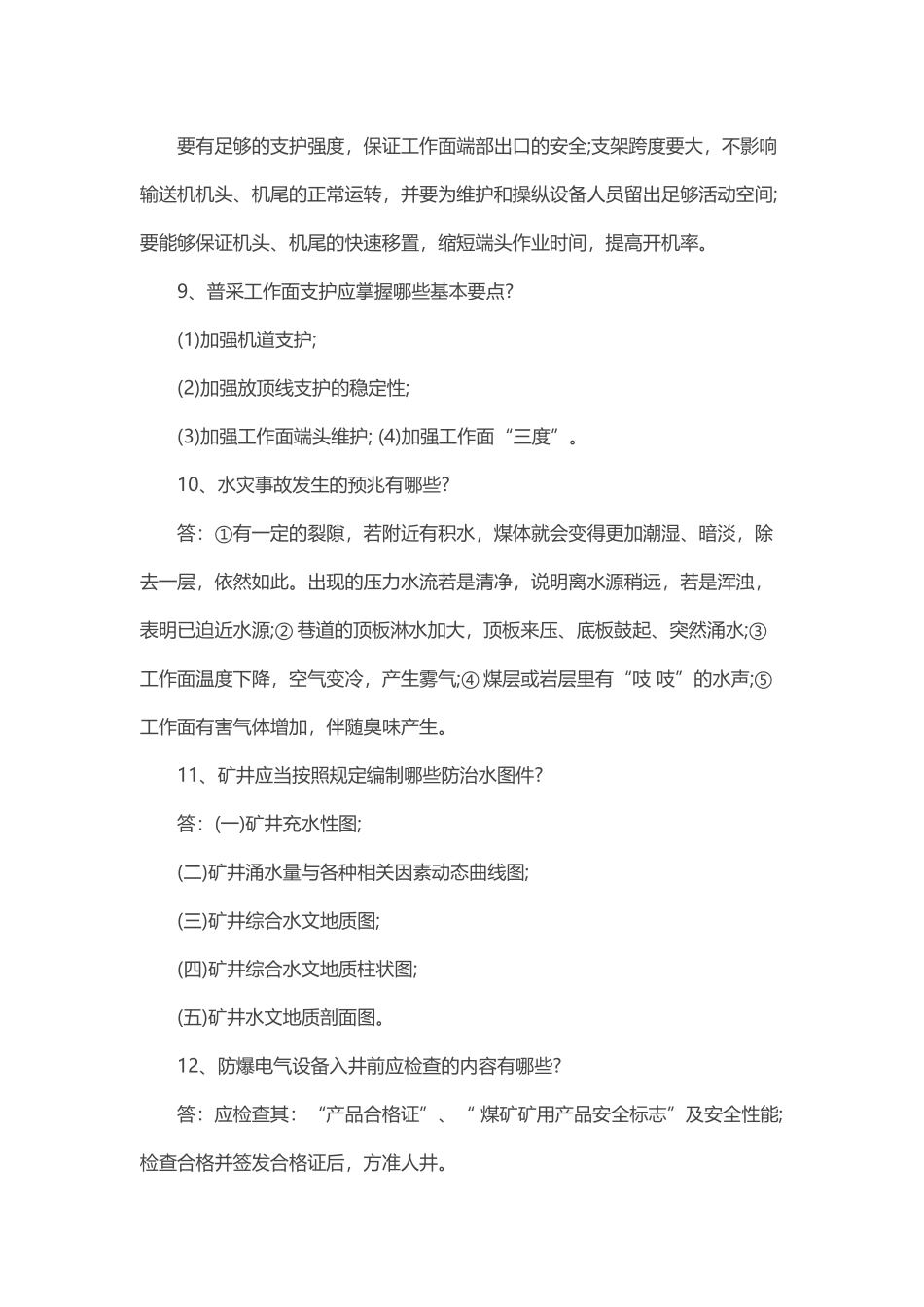 煤矿专业基本知识问答题含解析.docx_第3页