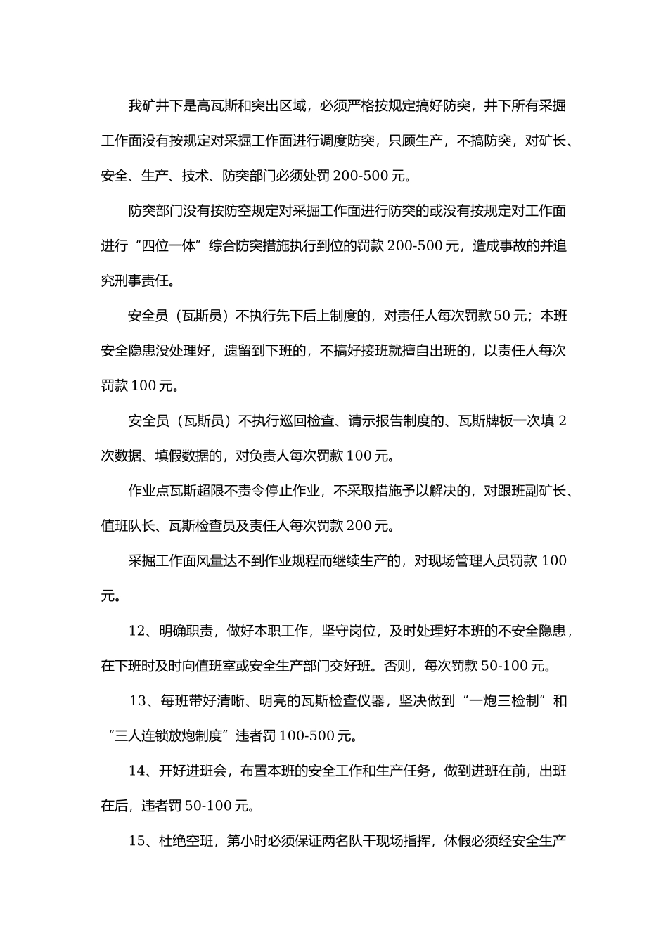 某矿安全生产三违处罚制度.docx_第2页