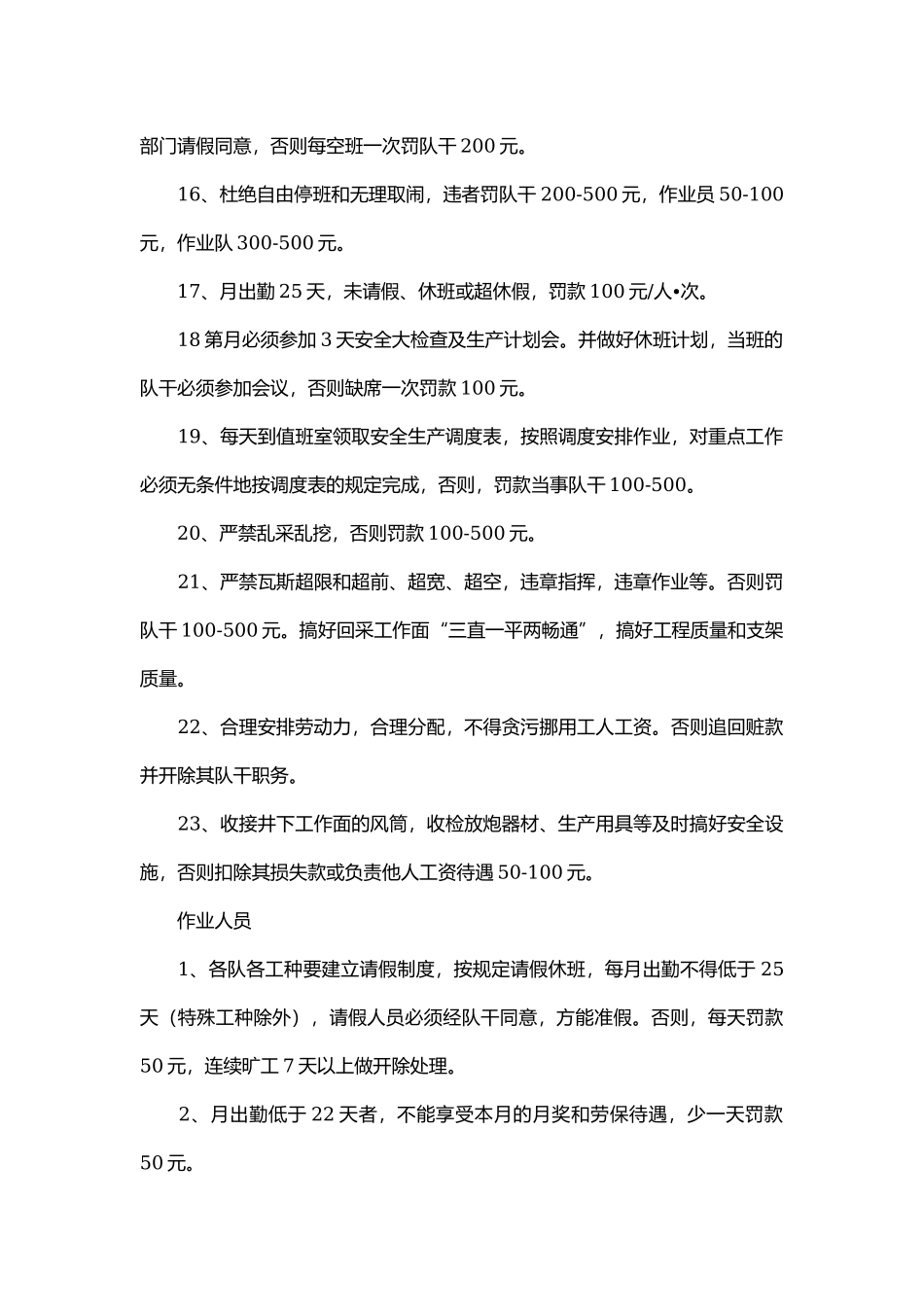 某矿安全生产三违处罚制度.docx_第3页
