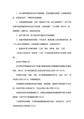 某矿安全生产三违处罚制度.docx