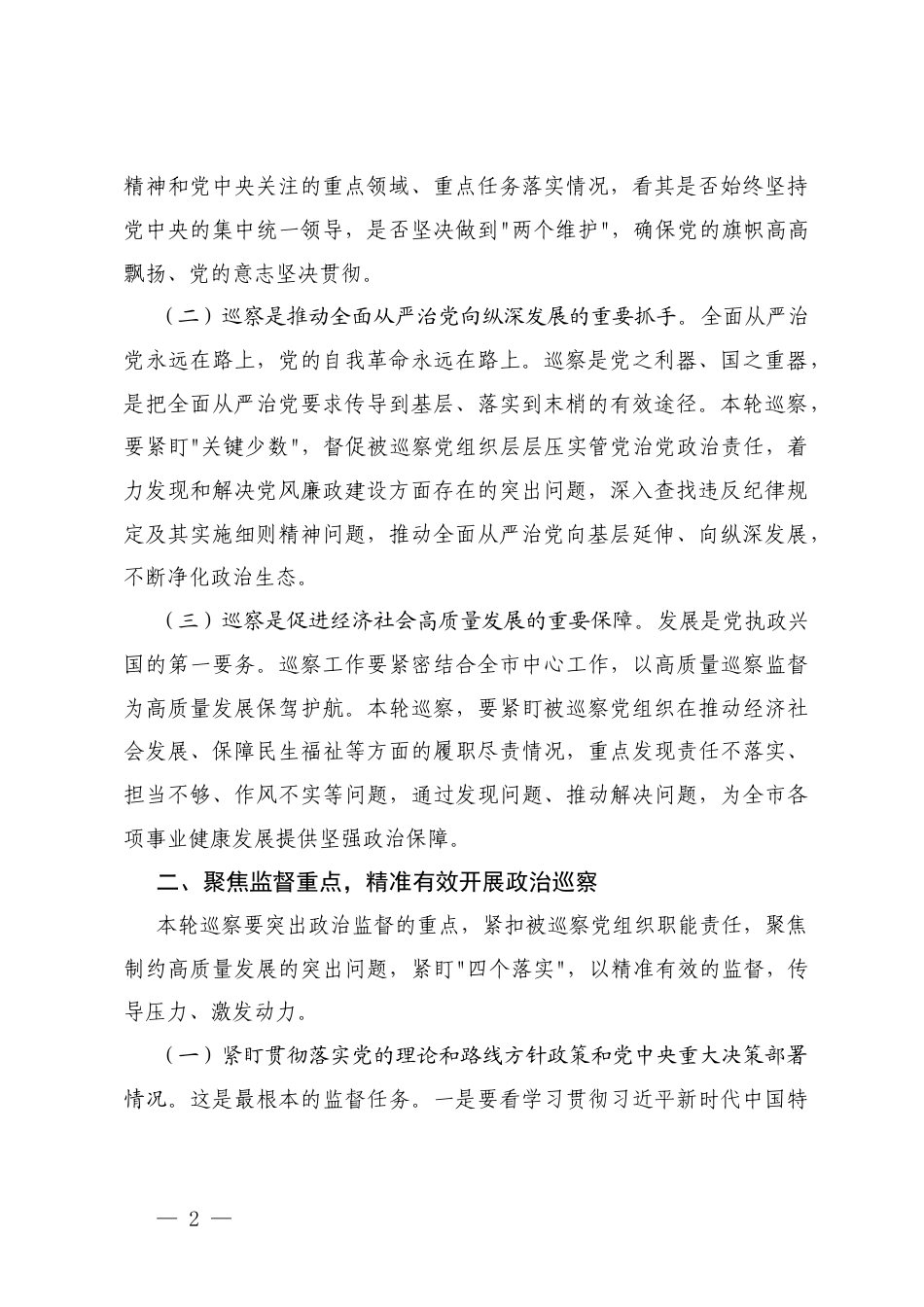 2025年在巡察动员部署会上的讲话+在国企公司巡察整改落实工作动员部署会上的讲话.docx_第2页