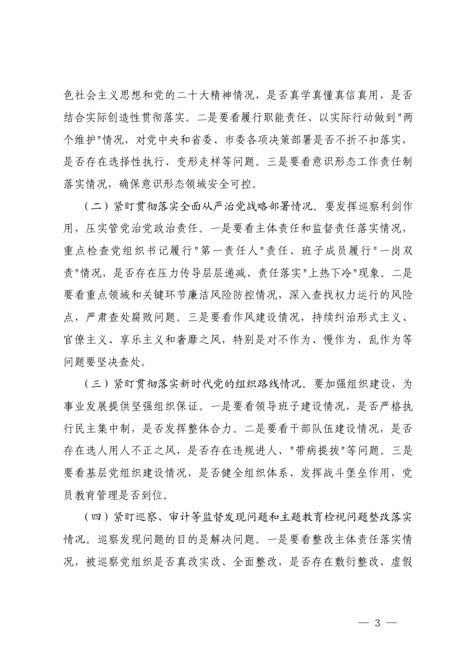 2025年在巡察动员部署会上的讲话+在国企公司巡察整改落实工作动员部署会上的讲话.docx_第3页