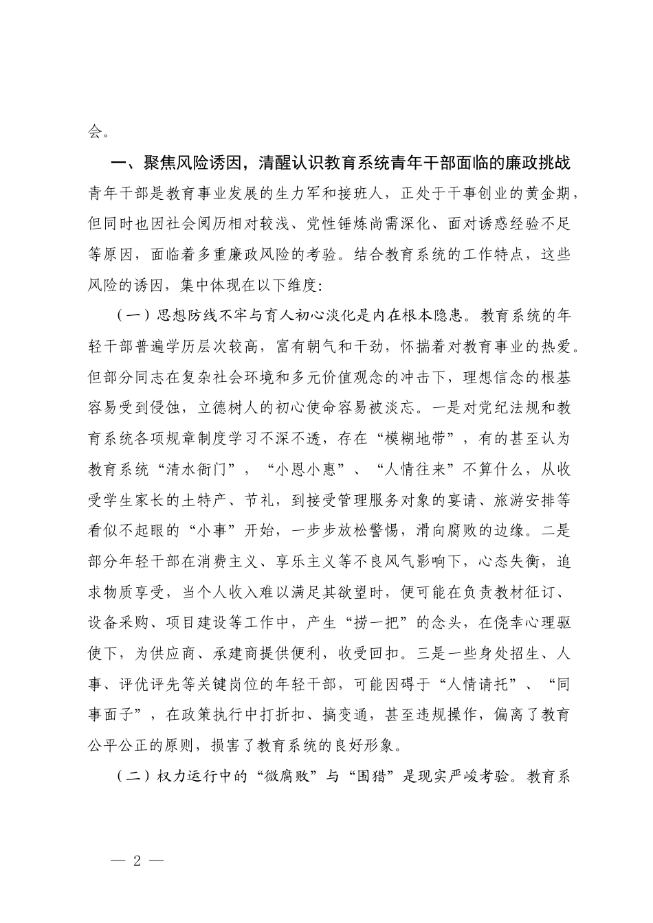 在教育青年干部廉政谈话暨警示教育会议上的交流发言+医院党风廉政教育暨警示教育大会上的表态发言.docx_第2页