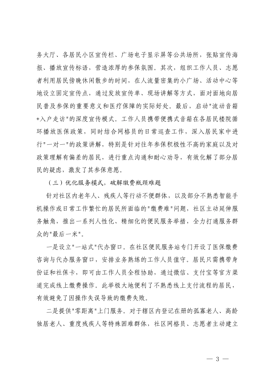 医疗保障 2025年度城乡居民基本医疗保险参保缴费工作情况报告+2026年度城乡居民医疗保险征缴工作的阶段性总结报告.docx_第3页
