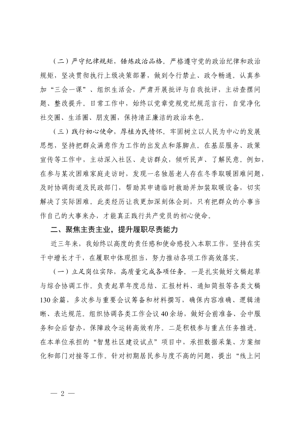 2025年拟提拔科员干部个人近三年思想工作总结+宣传部近三年工作情况汇报.docx_第2页