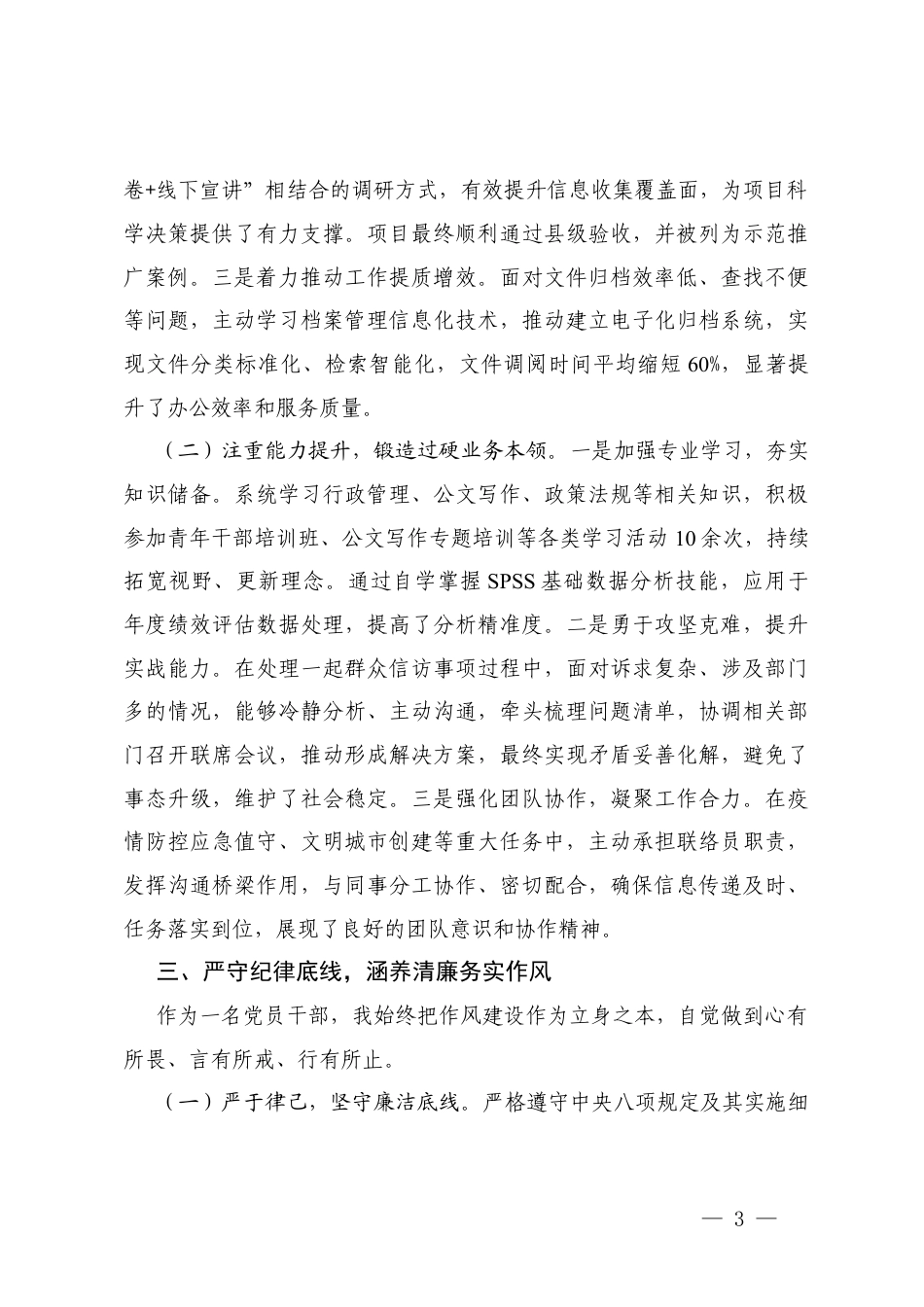 2025年拟提拔科员干部个人近三年思想工作总结+宣传部近三年工作情况汇报.docx_第3页