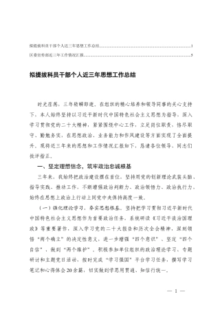 2025年拟提拔科员干部个人近三年思想工作总结+宣传部近三年工作情况汇报.docx