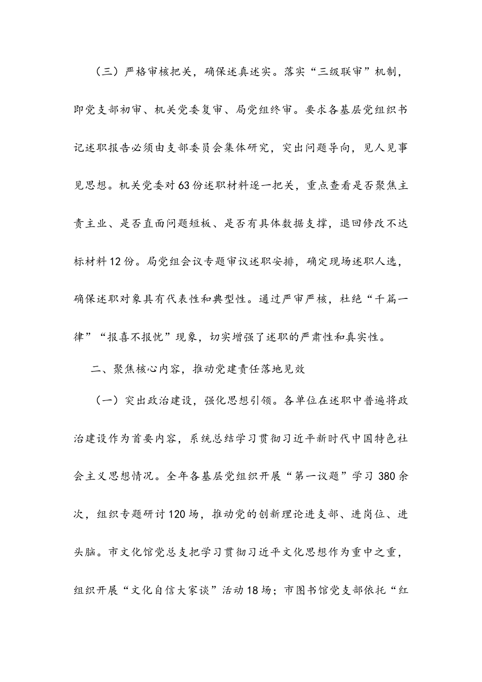 2篇关于开展2025年度基层党组织书记抓基层党建述职评议考核和落实全面从严治党主体责任述责述廉情况的报告.docx_第3页