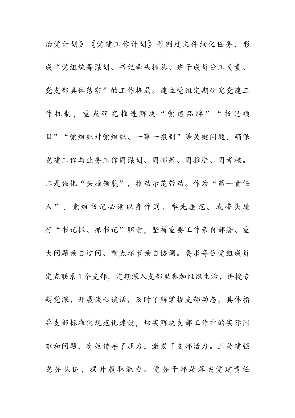 2篇2025年机关党组书记抓基层党建工作述职报告.docx_第2页