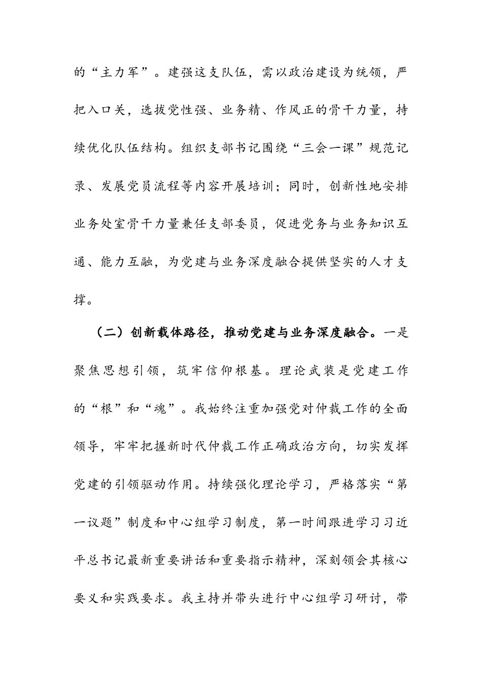 2篇2025年机关党组书记抓基层党建工作述职报告.docx_第3页