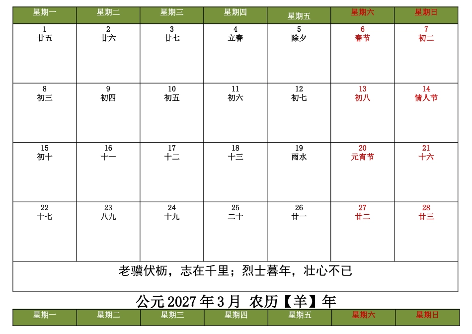 2027年日历表(每月一页).DOCX_第2页
