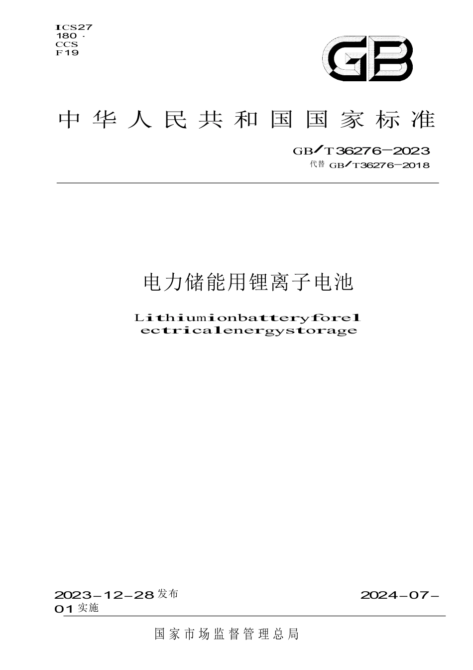 GB_T36276-2023电力储能用锂离子电池.DOCX_第1页