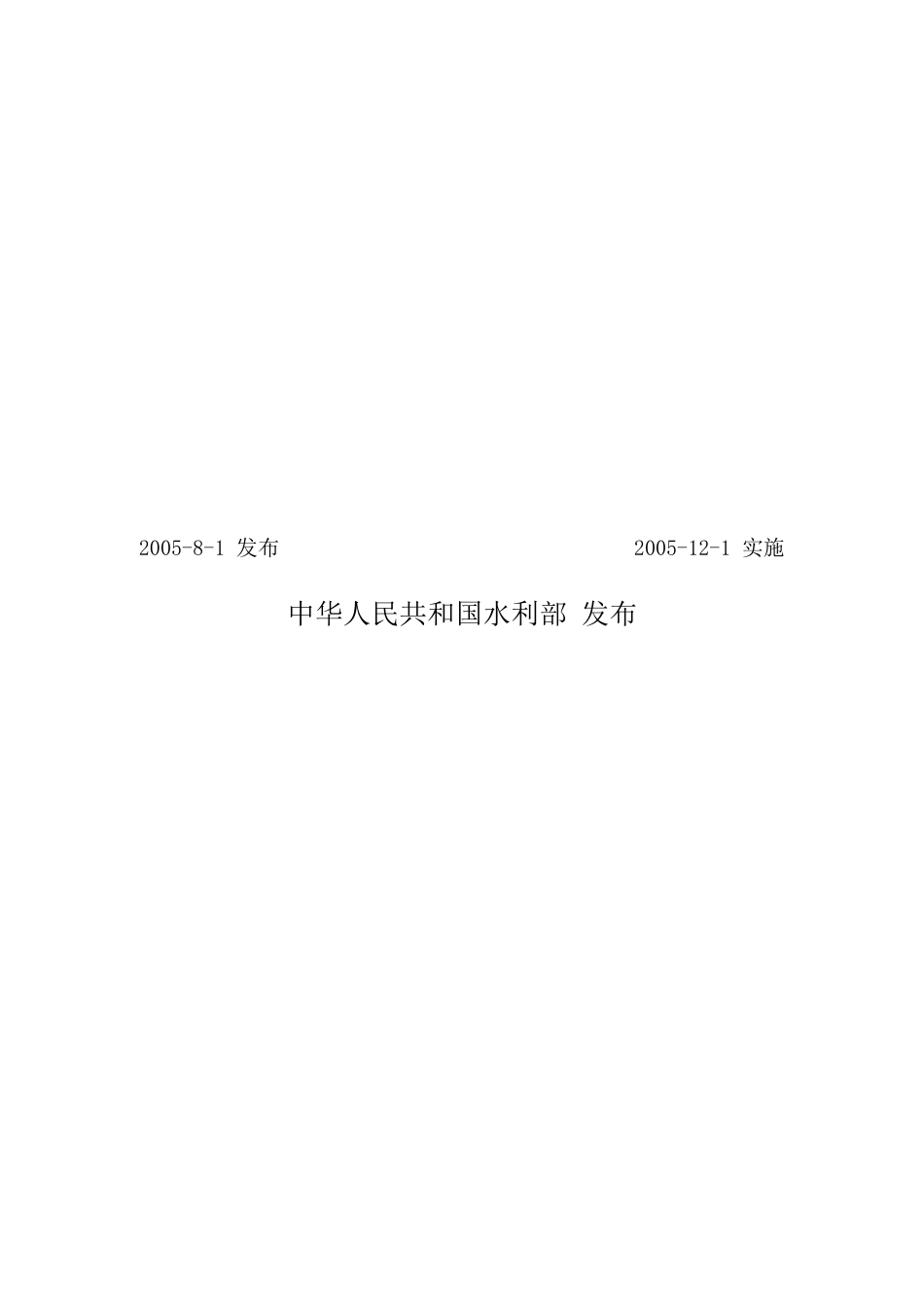 水利水电工程设计工程量计算规定.DOC_第2页