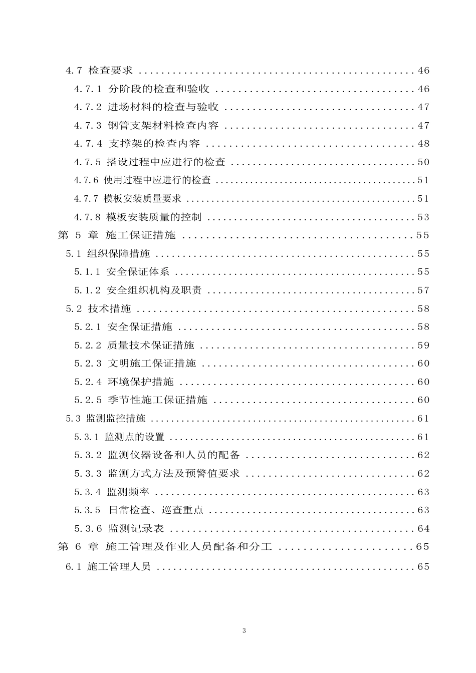 高大模板工程专项施工方案（盘扣式）.DOCX_第3页