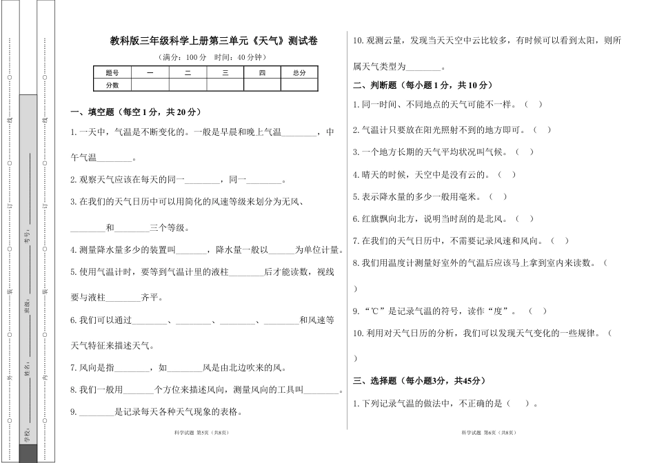 教科版三年级科学上册第三单元《天气》测试卷及答案（含五套题）.DOC_第1页