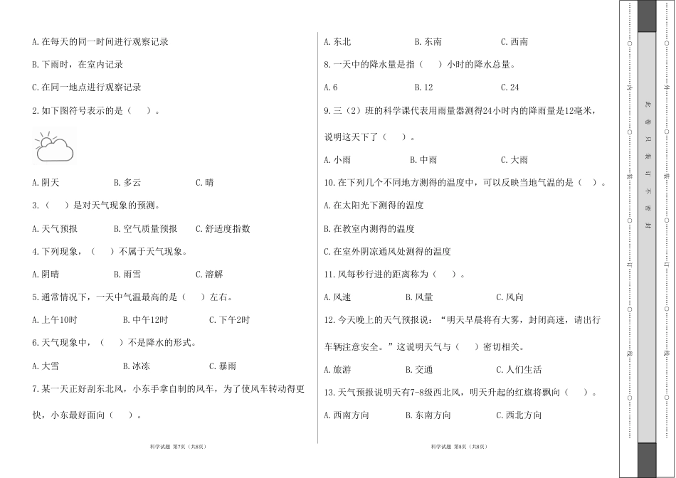 教科版三年级科学上册第三单元《天气》测试卷及答案（含五套题）.DOC_第2页