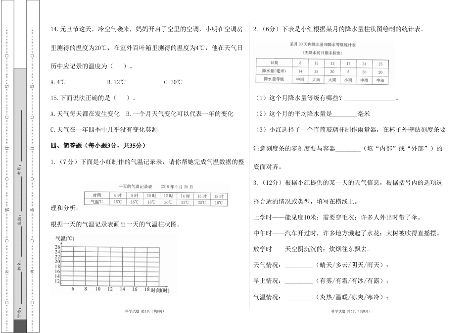 教科版三年级科学上册第三单元《天气》测试卷及答案（含五套题）.DOC_第3页