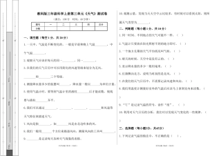 教科版三年级科学上册第三单元《天气》测试卷及答案（含五套题）.DOC