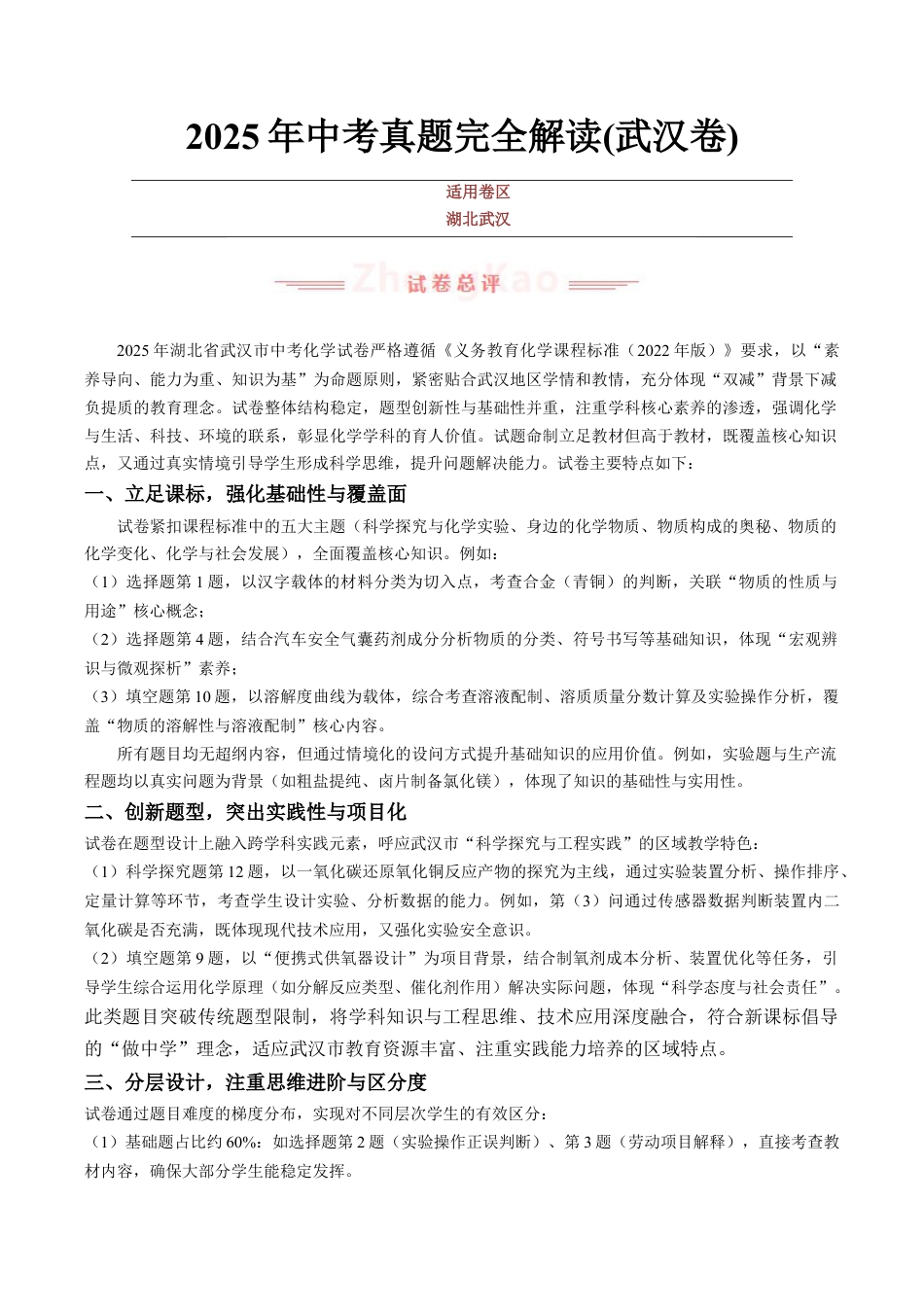 2025年中考化学真题完全解读（武汉卷）.DOCX_第1页