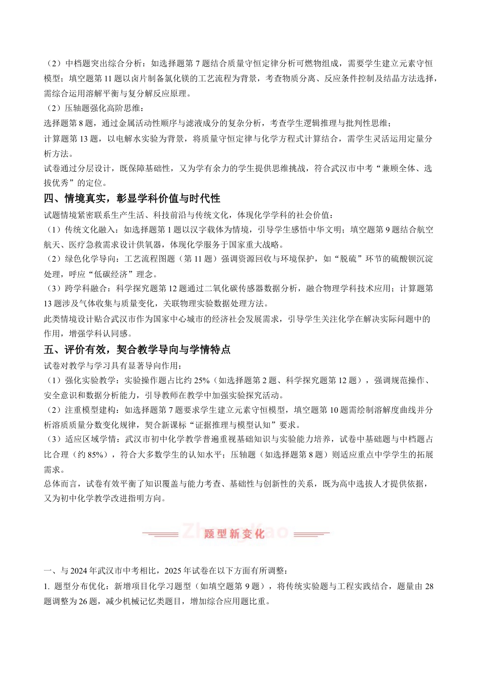 2025年中考化学真题完全解读（武汉卷）.DOCX_第2页