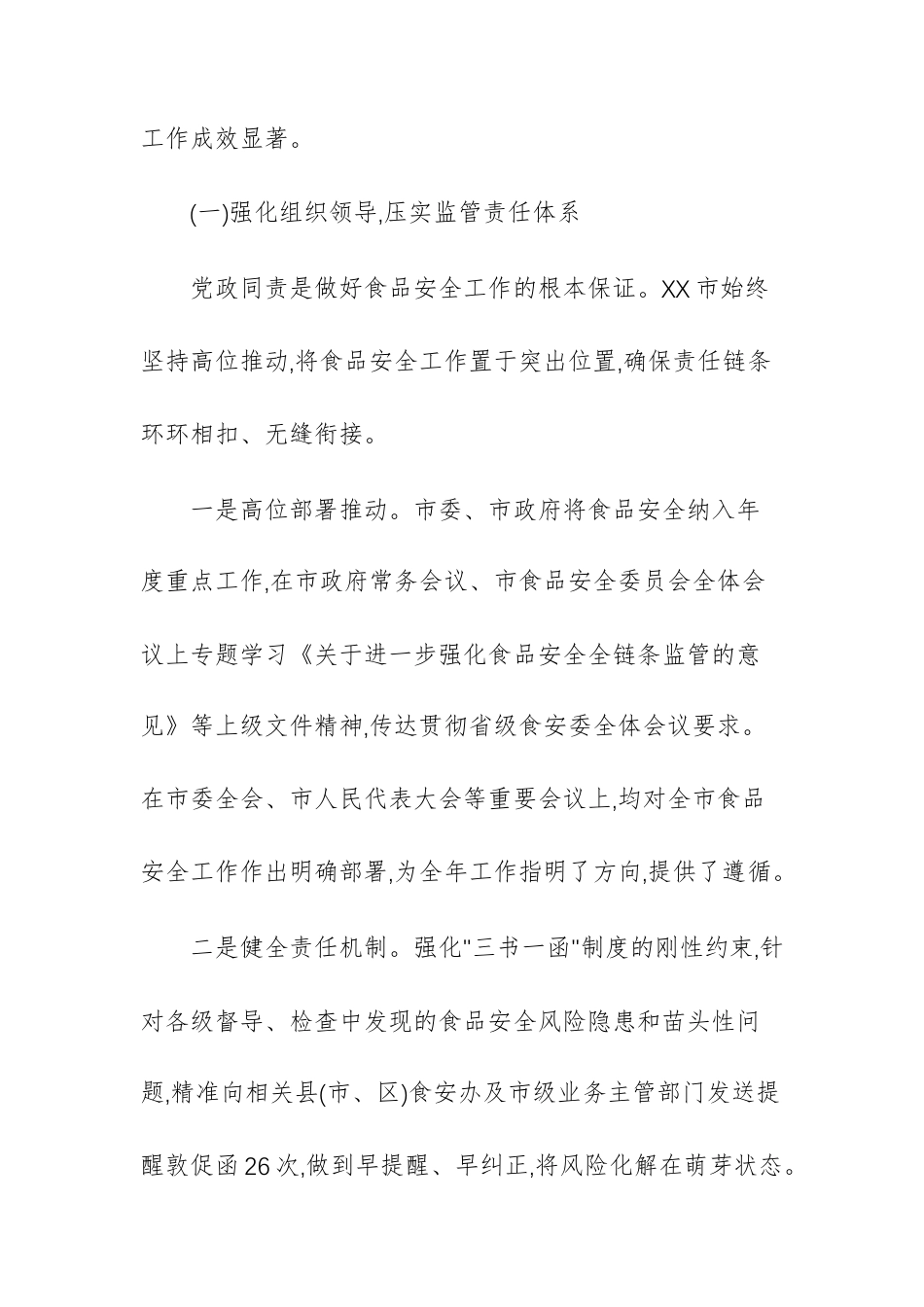 2025年度食品安全监管工作情况报告范文.docx_第2页