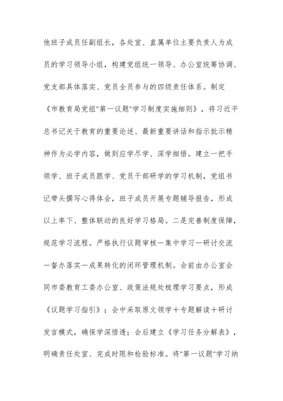 教育主管机关党组2025年落实“第一议题”制度工作总结文稿.docx_第2页