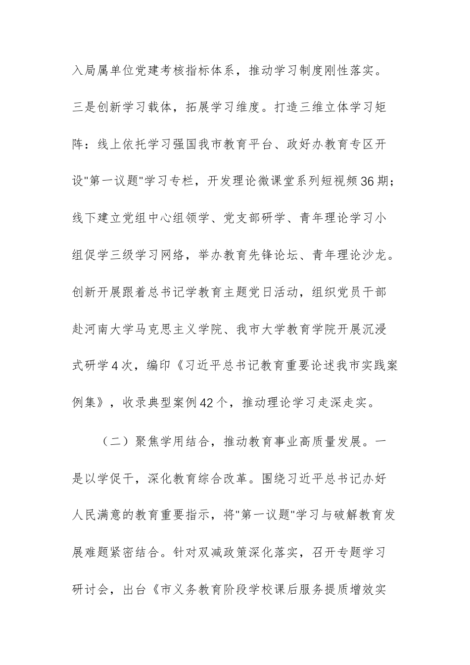 教育主管机关党组2025年落实“第一议题”制度工作总结文稿.docx_第3页
