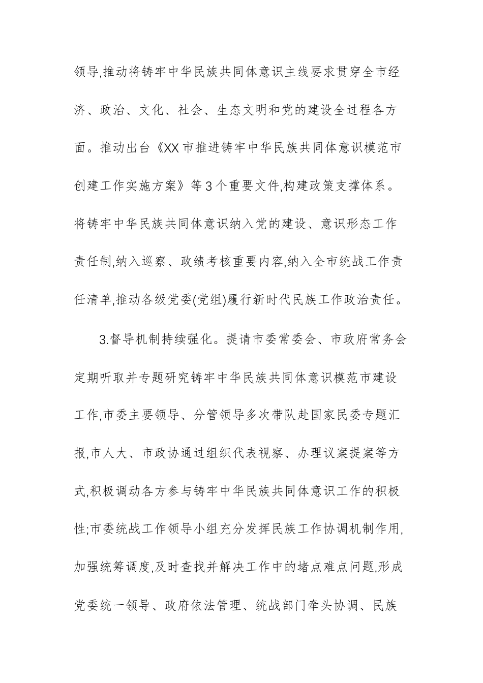 民宗事务委员会“十四五”时期及2025年工作总结和“十五五”时期及2026年工作打算文稿.docx_第3页
