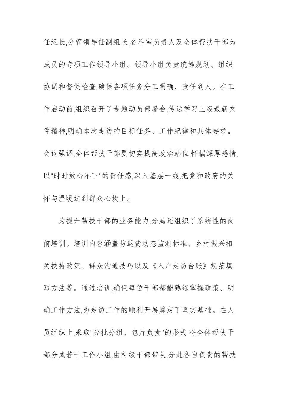 主管生态环境机关2025年度巩固拓展脱贫攻坚成果同乡村振兴有效衔接工作情况报告文稿.docx_第2页