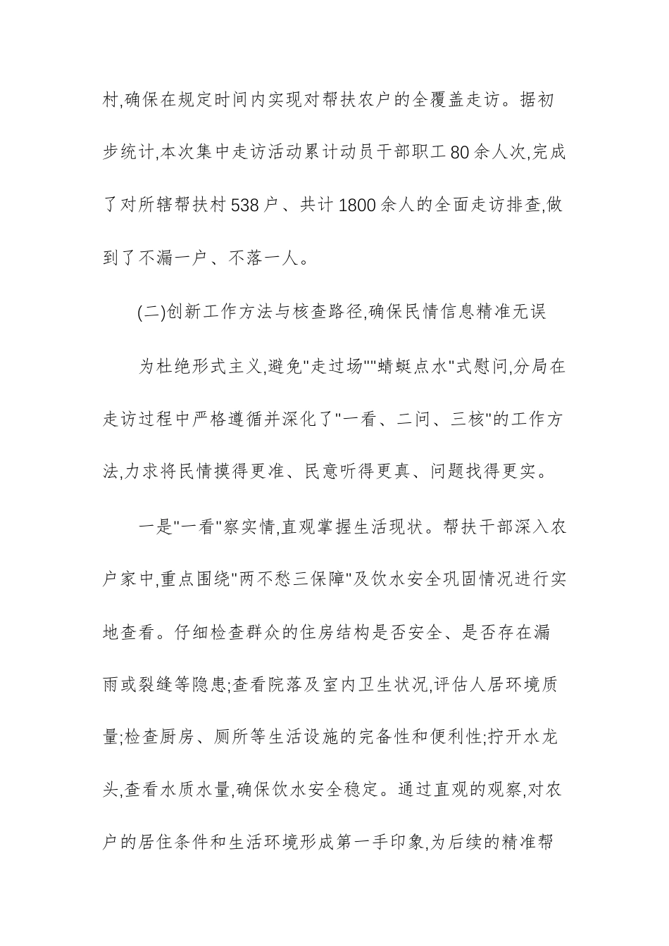 主管生态环境机关2025年度巩固拓展脱贫攻坚成果同乡村振兴有效衔接工作情况报告文稿.docx_第3页