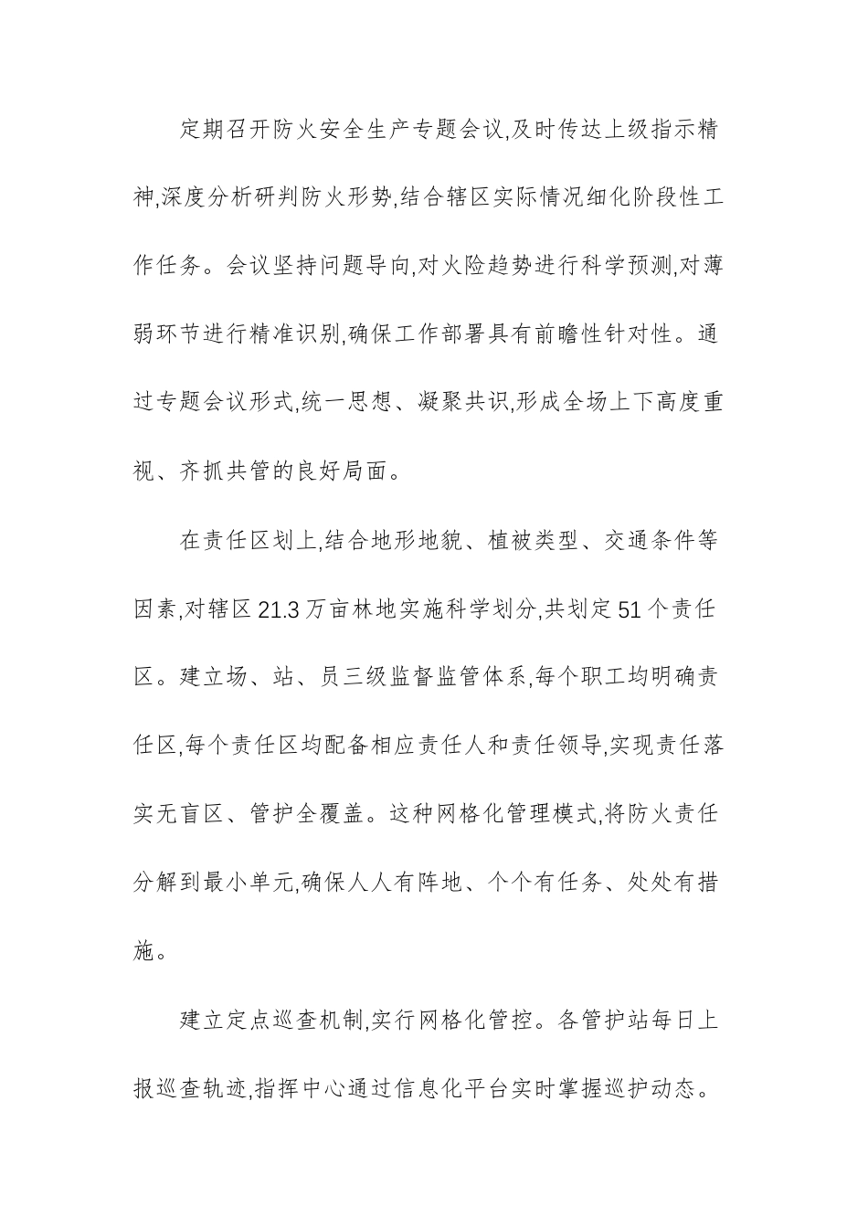 林草主管机关2025年冬季防火工作情况报告范文.docx_第2页