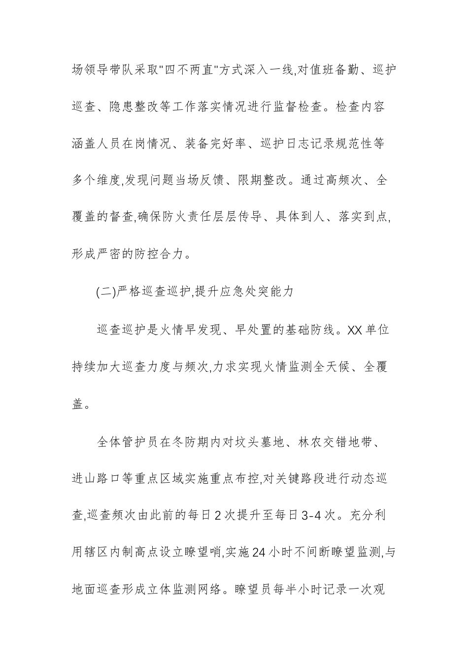 林草主管机关2025年冬季防火工作情况报告范文.docx_第3页
