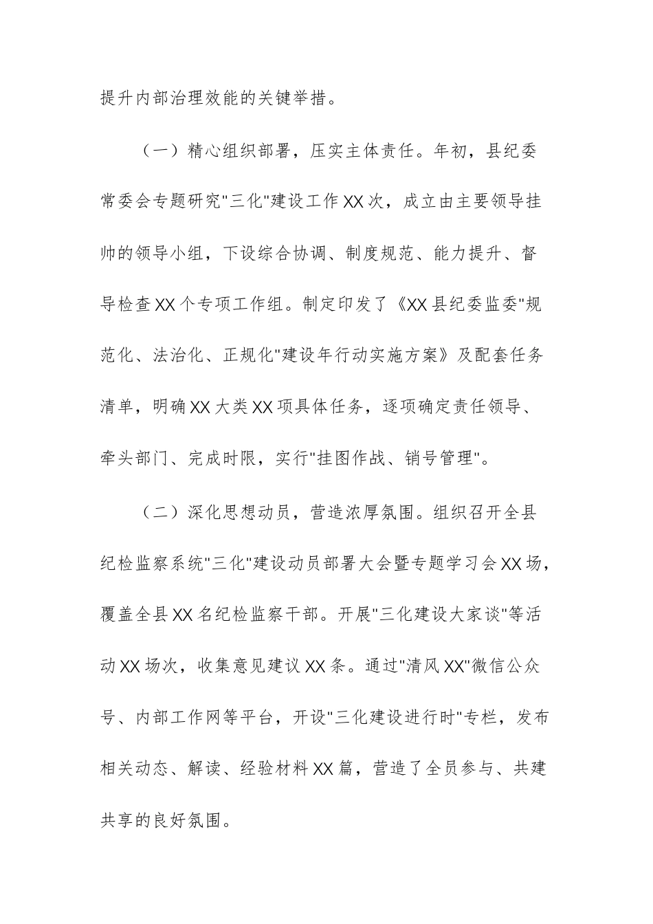 纪委监委关于2025年纪检监察工作“规范化、法治化、正规化”建设年行动工作总结文稿.docx_第2页