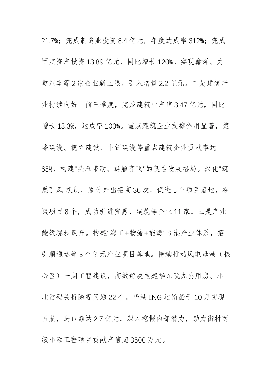 街道2025年工作总结、2026年工作思路和“十五五”时期重大工作谋划范文.docx_第2页