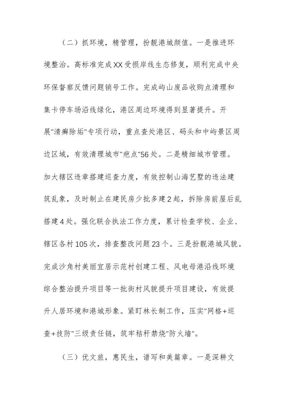街道2025年工作总结、2026年工作思路和“十五五”时期重大工作谋划范文.docx_第3页